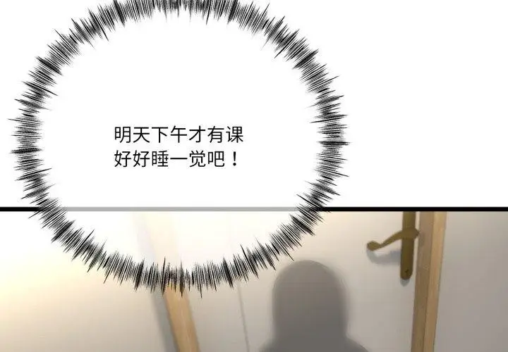 漫画《与初恋的意外同居》第11话第2张图