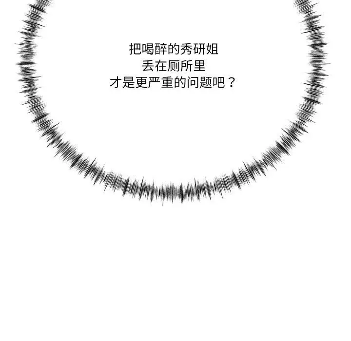 漫画《与初恋的意外同居》第11话第41张图