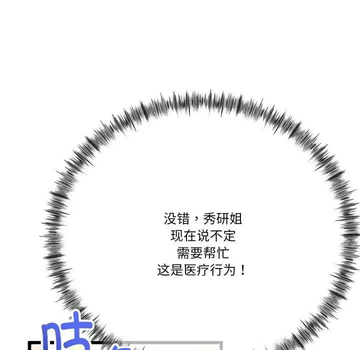 漫画《与初恋的意外同居》第11话第42张图