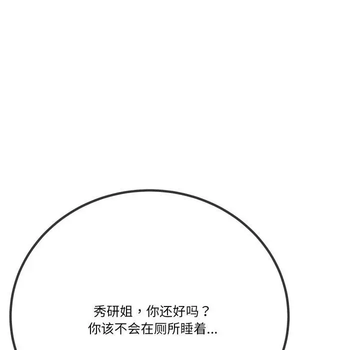 漫画《与初恋的意外同居》第11话第44张图