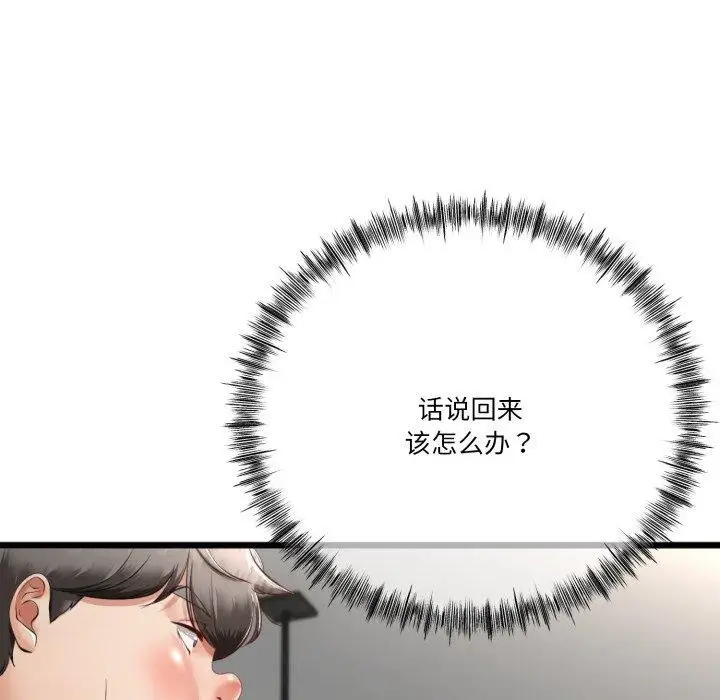 漫画《与初恋的意外同居》第11话第62张图