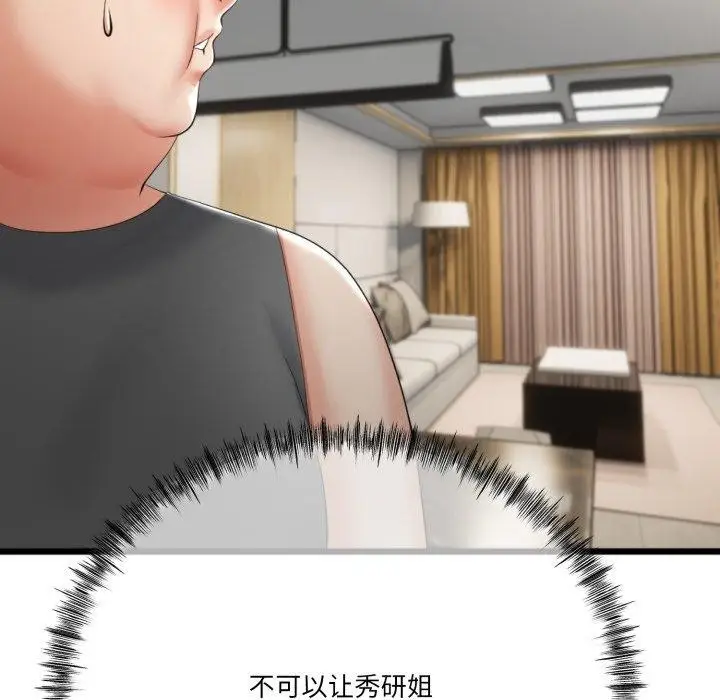 漫画《与初恋的意外同居》第11话第63张图