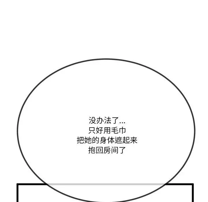漫画《与初恋的意外同居》第11话第65张图