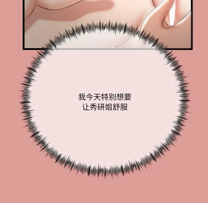 漫画《与初恋的意外同居》第11话第81张图