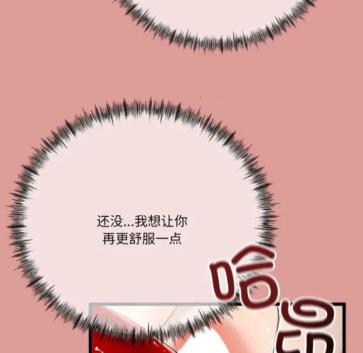 漫画《与初恋的意外同居》第11话第89张图