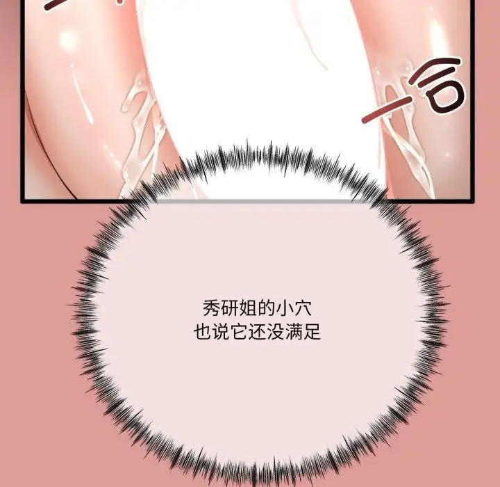 漫画《与初恋的意外同居》第11话第92张图