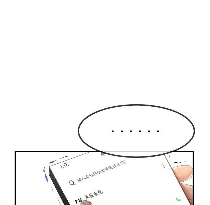 漫画《与初恋的意外同居》第12话第100张图