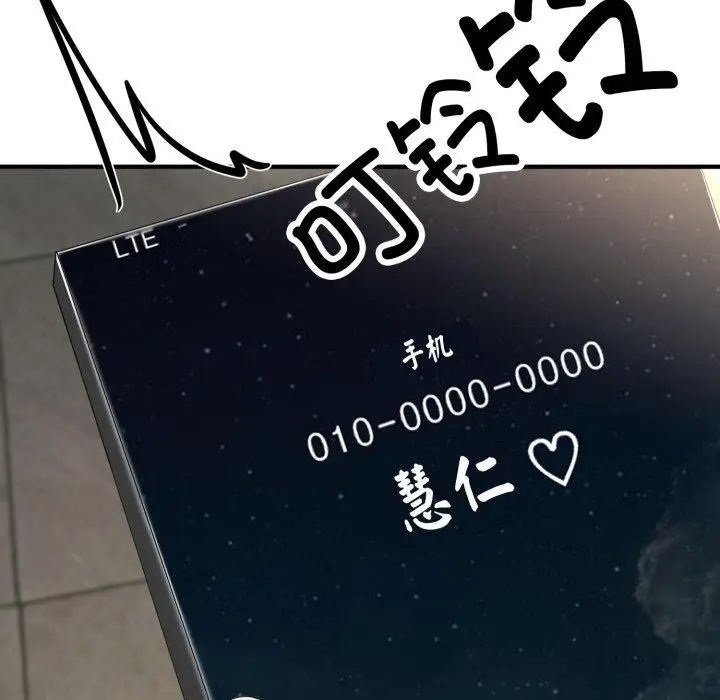 漫画《与初恋的意外同居》第12话第102张图