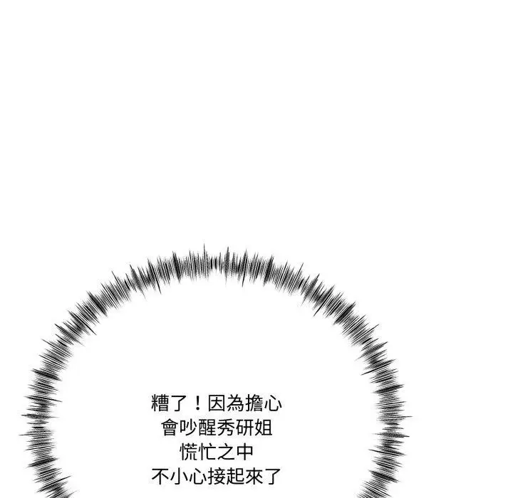 漫画《与初恋的意外同居》第12话第107张图