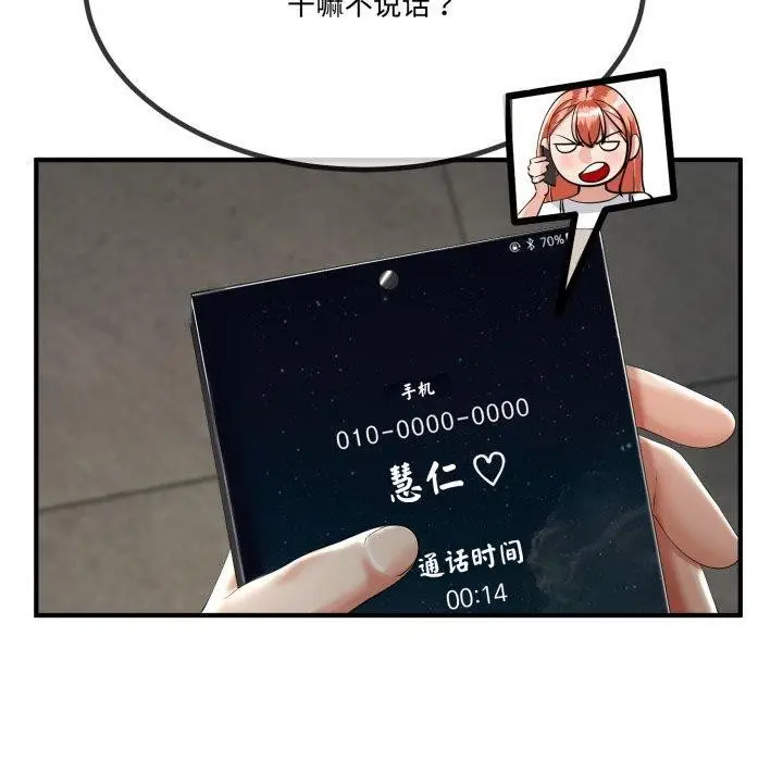 漫画《与初恋的意外同居》第12话第110张图