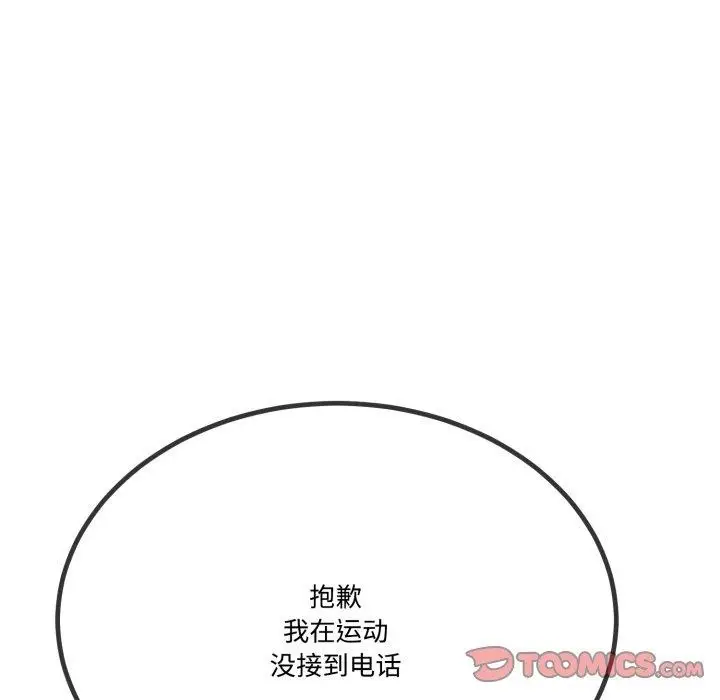 漫画《与初恋的意外同居》第12话第111张图