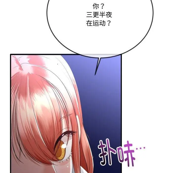 漫画《与初恋的意外同居》第12话第114张图