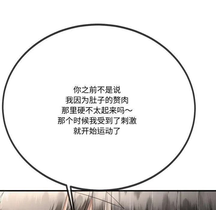 漫画《与初恋的意外同居》第12话第116张图