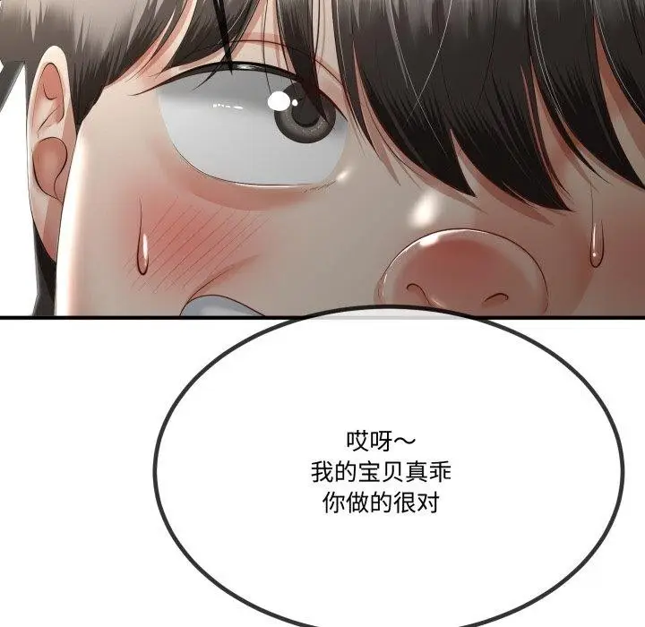 漫画《与初恋的意外同居》第12话第117张图