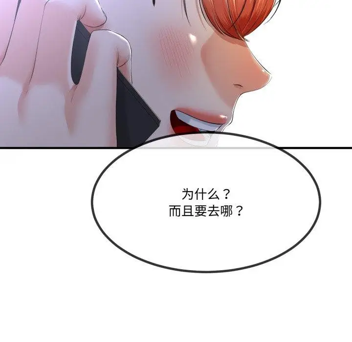 漫画《与初恋的意外同居》第12话第119张图