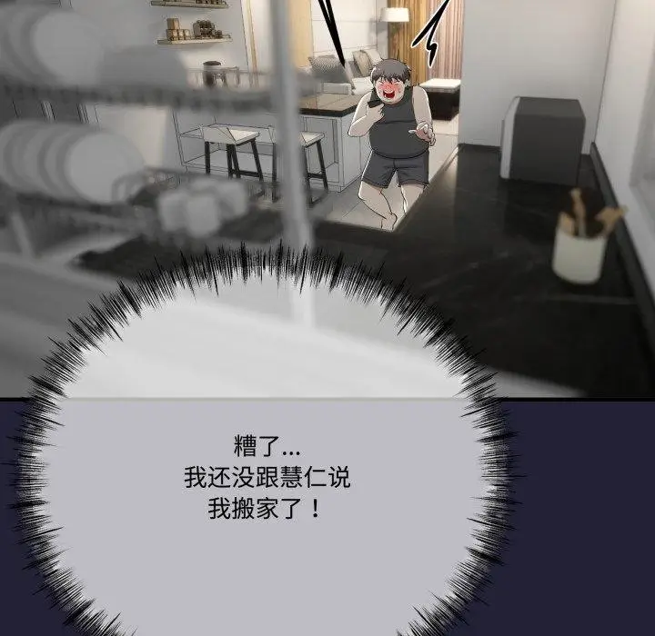 漫画《与初恋的意外同居》第12话第124张图