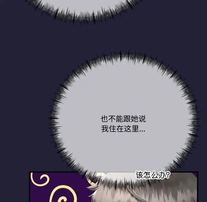 漫画《与初恋的意外同居》第12话第125张图