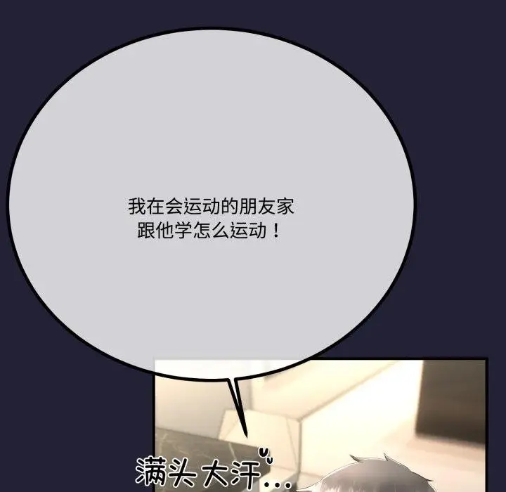 漫画《与初恋的意外同居》第12话第129张图