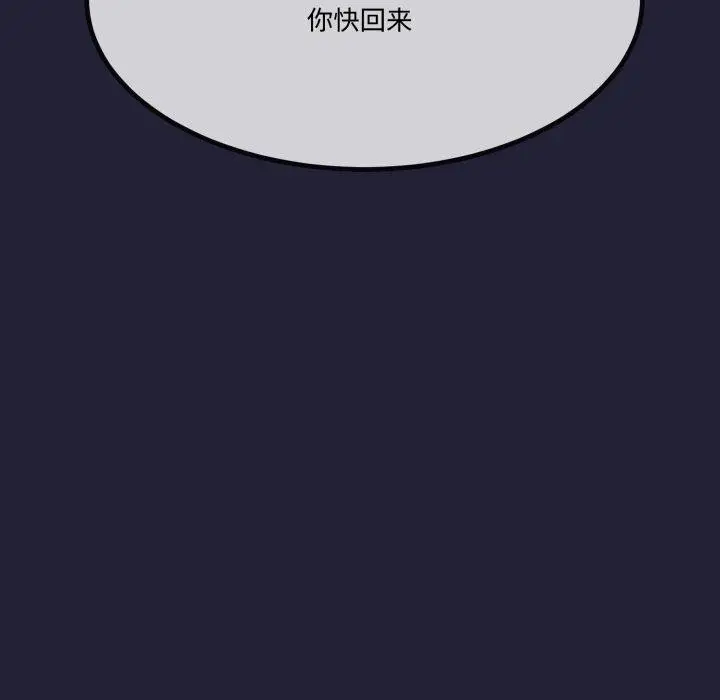 漫画《与初恋的意外同居》第12话第131张图
