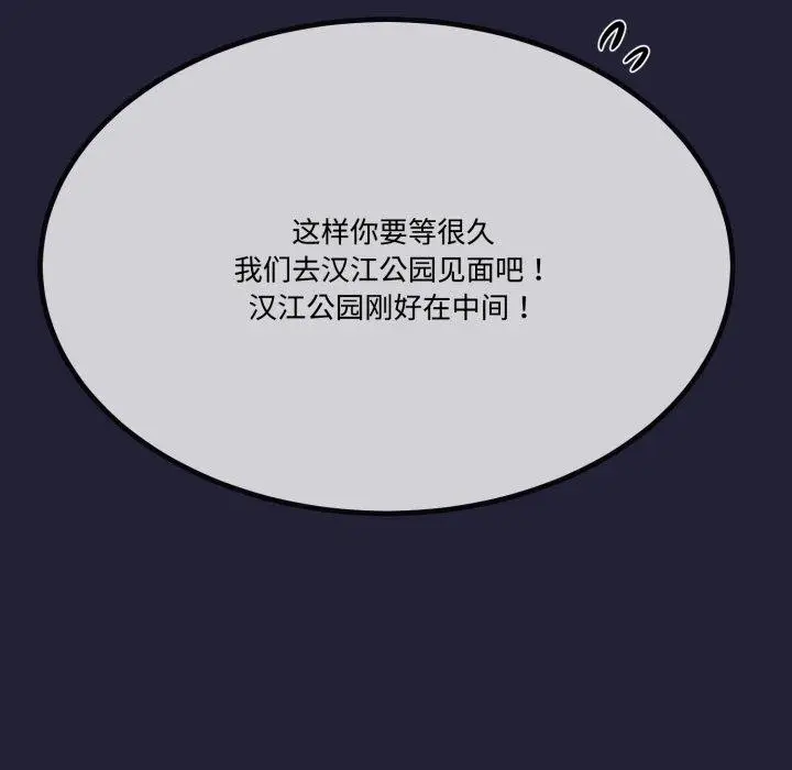 漫画《与初恋的意外同居》第12话第132张图