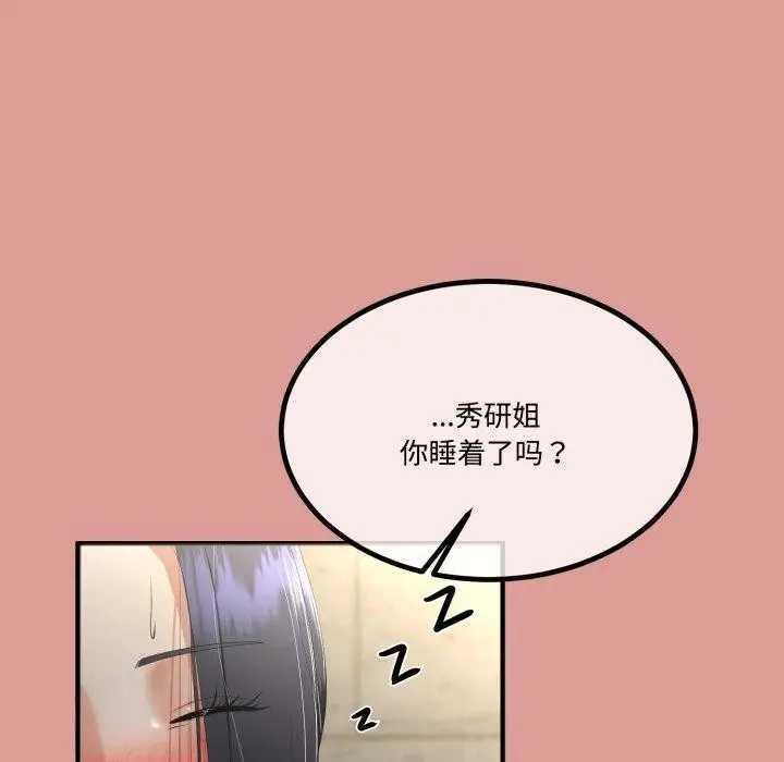 漫画《与初恋的意外同居》第12话第31张图