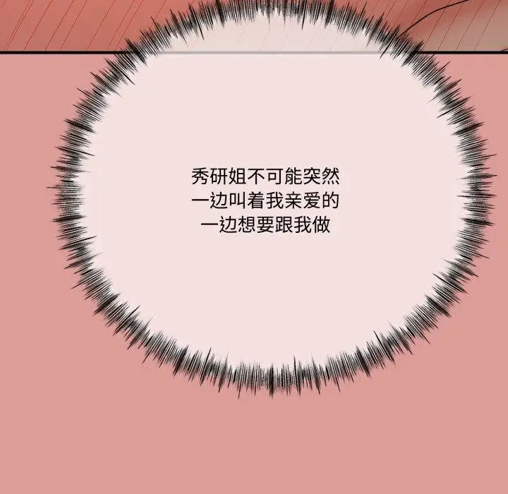 漫画《与初恋的意外同居》第12话第37张图