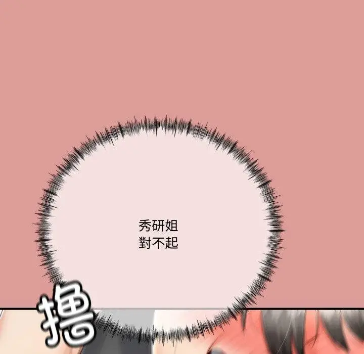 漫画《与初恋的意外同居》第12话第49张图