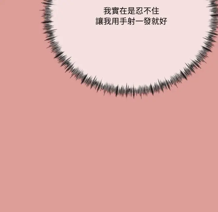 漫画《与初恋的意外同居》第12话第51张图