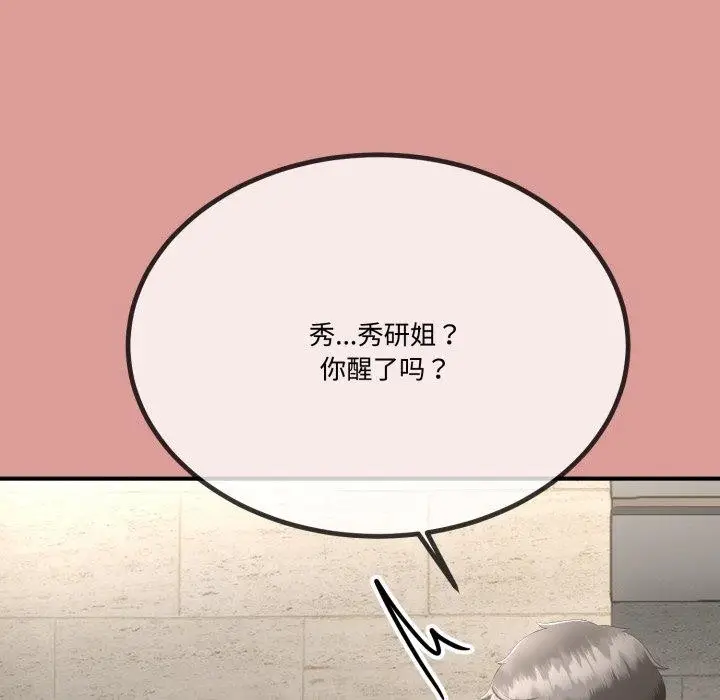 漫画《与初恋的意外同居》第12话第55张图