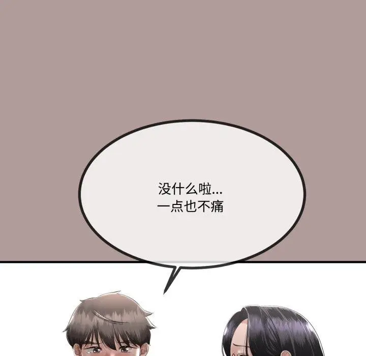 漫画《与初恋的意外同居》第12话第66张图