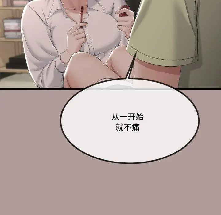 漫画《与初恋的意外同居》第12话第73张图