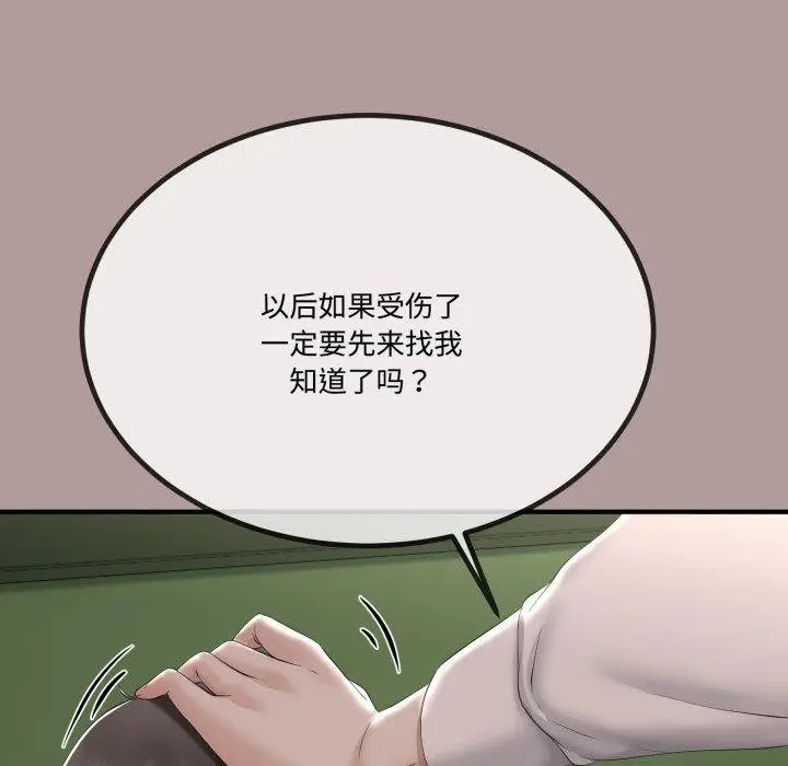 漫画《与初恋的意外同居》第12话第74张图