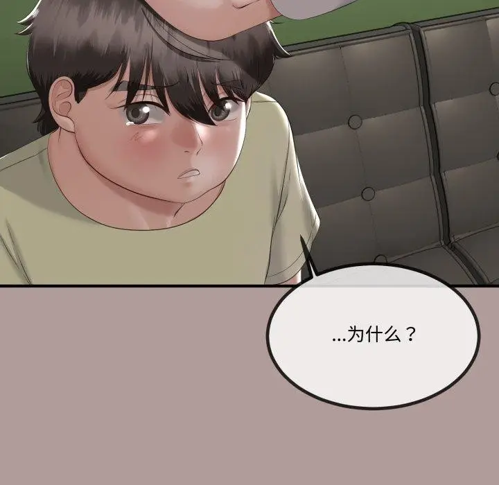 漫画《与初恋的意外同居》第12话第75张图