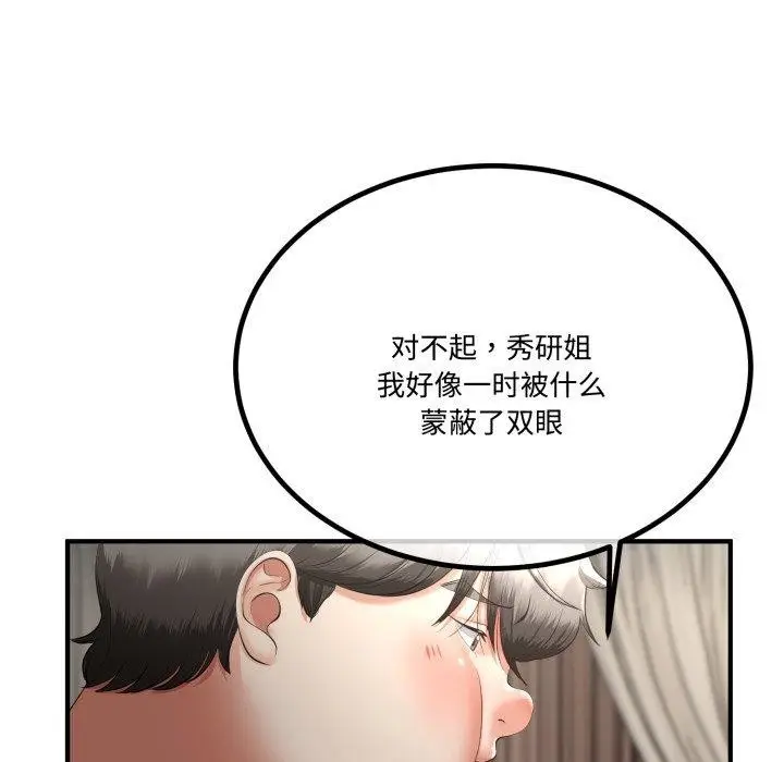 漫画《与初恋的意外同居》第12话第88张图