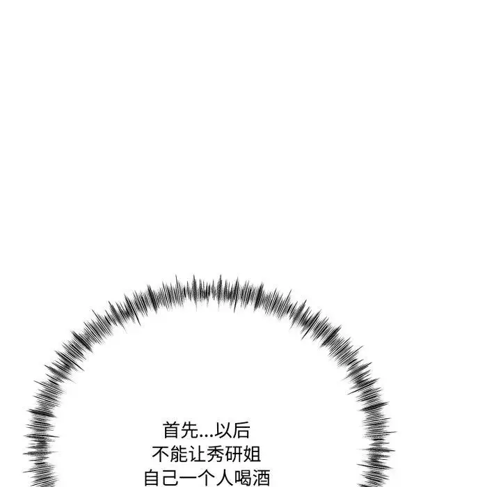 漫画《与初恋的意外同居》第12话第91张图