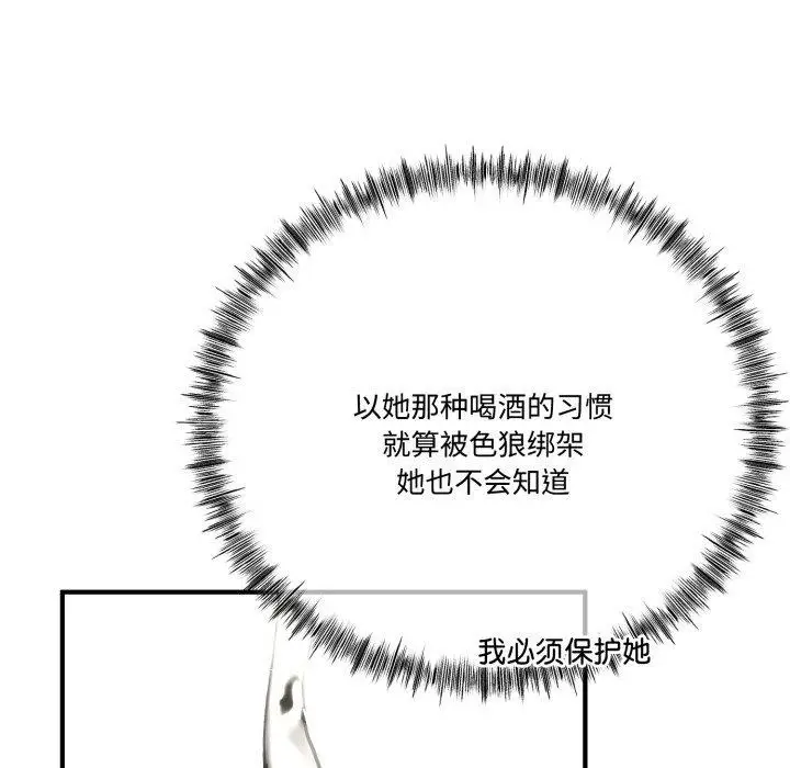 漫画《与初恋的意外同居》第12话第96张图
