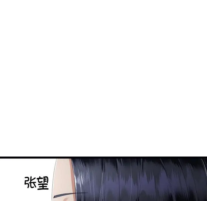 漫画《与初恋的意外同居》第13话第105张图