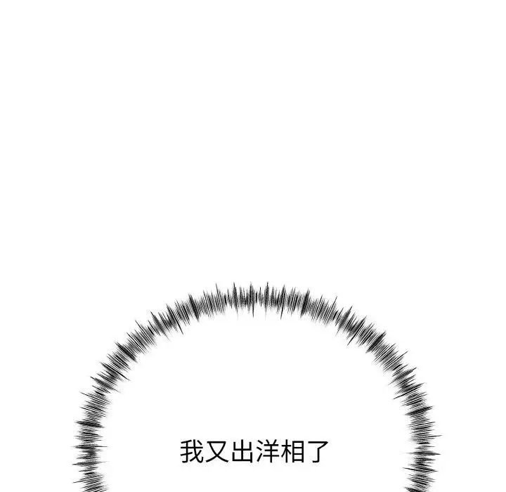 漫画《与初恋的意外同居》第13话第109张图