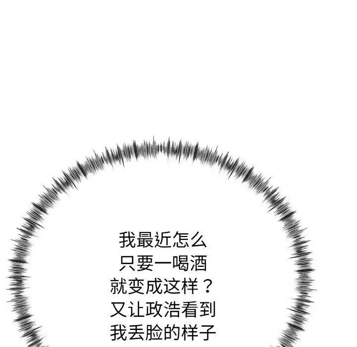 漫画《与初恋的意外同居》第13话第113张图