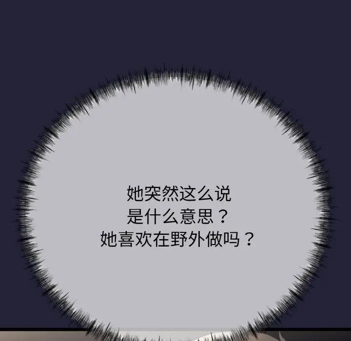 漫画《与初恋的意外同居》第13话第12张图