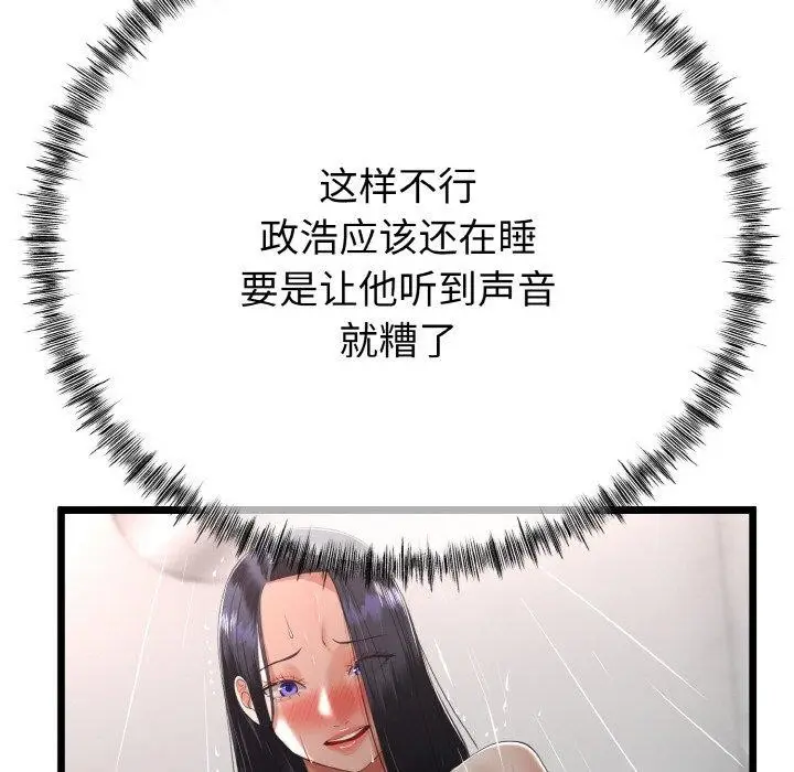 漫画《与初恋的意外同居》第13话第121张图