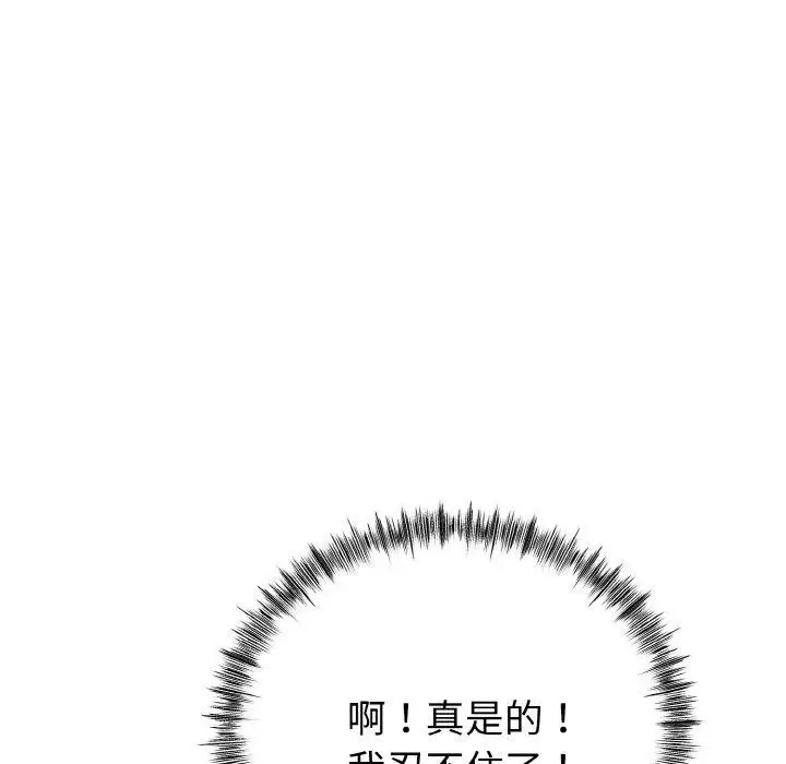 漫画《与初恋的意外同居》第13话第124张图