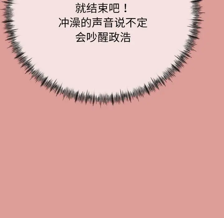 漫画《与初恋的意外同居》第13话第135张图