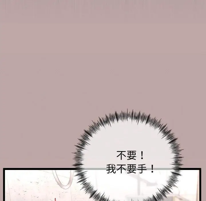 漫画《与初恋的意外同居》第13话第137张图