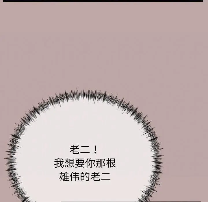 漫画《与初恋的意外同居》第13话第139张图