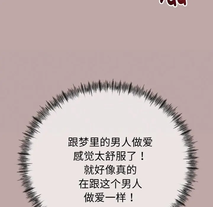 漫画《与初恋的意外同居》第13话第146张图