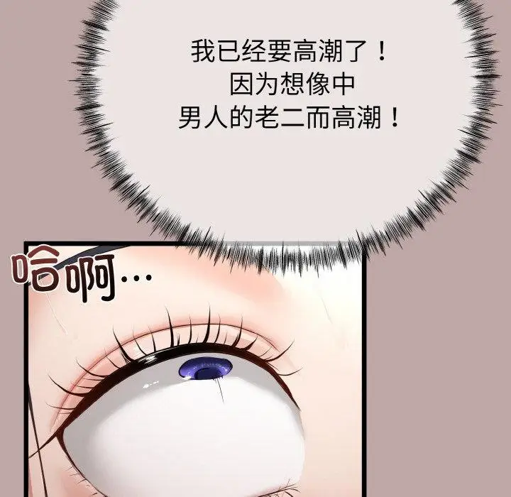 漫画《与初恋的意外同居》第13话第149张图