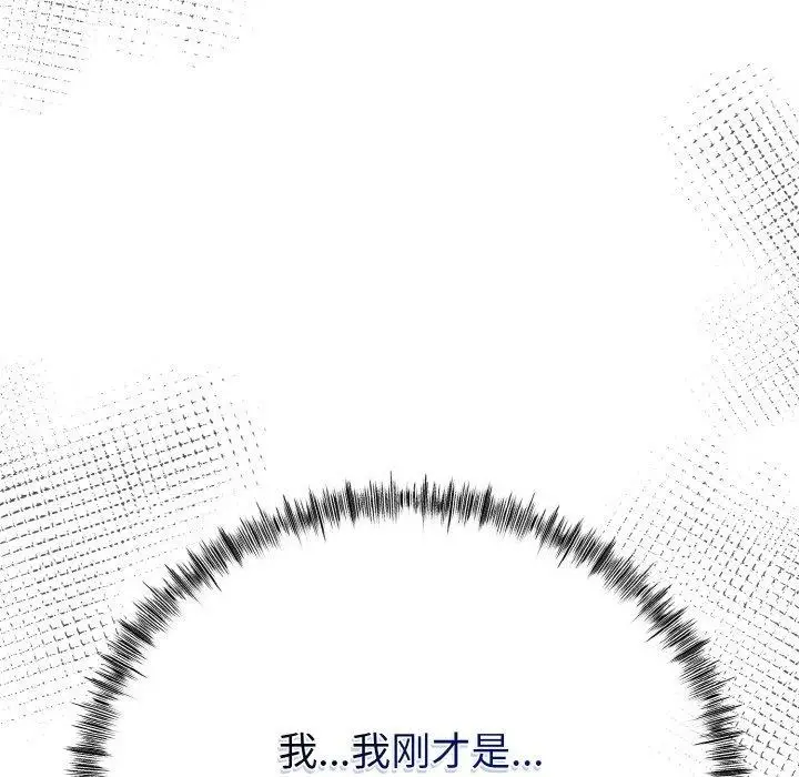 漫画《与初恋的意外同居》第13话第162张图