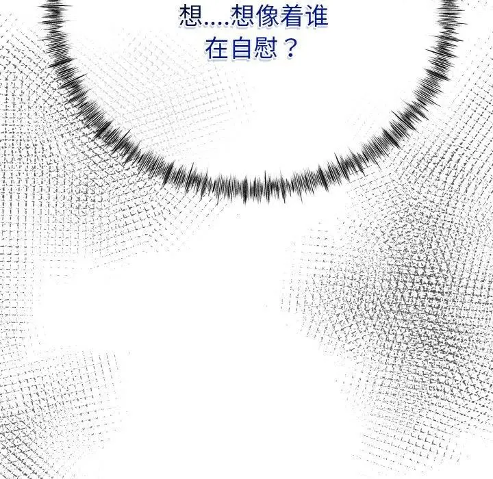 漫画《与初恋的意外同居》第13话第163张图