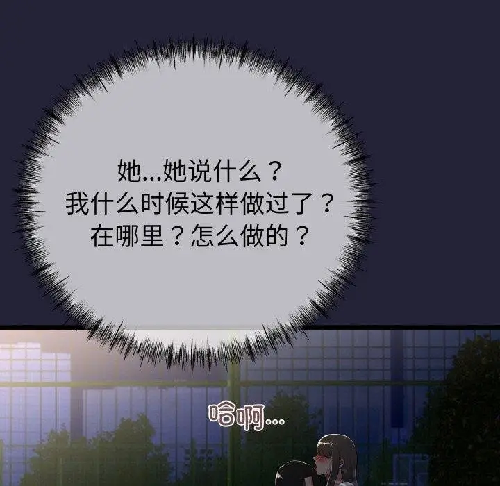 漫画《与初恋的意外同居》第13话第17张图